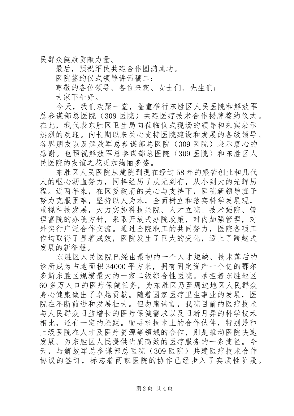 医院签约仪式领导讲话发言稿_第2页