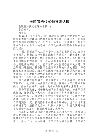 医院签约仪式领导讲话发言稿