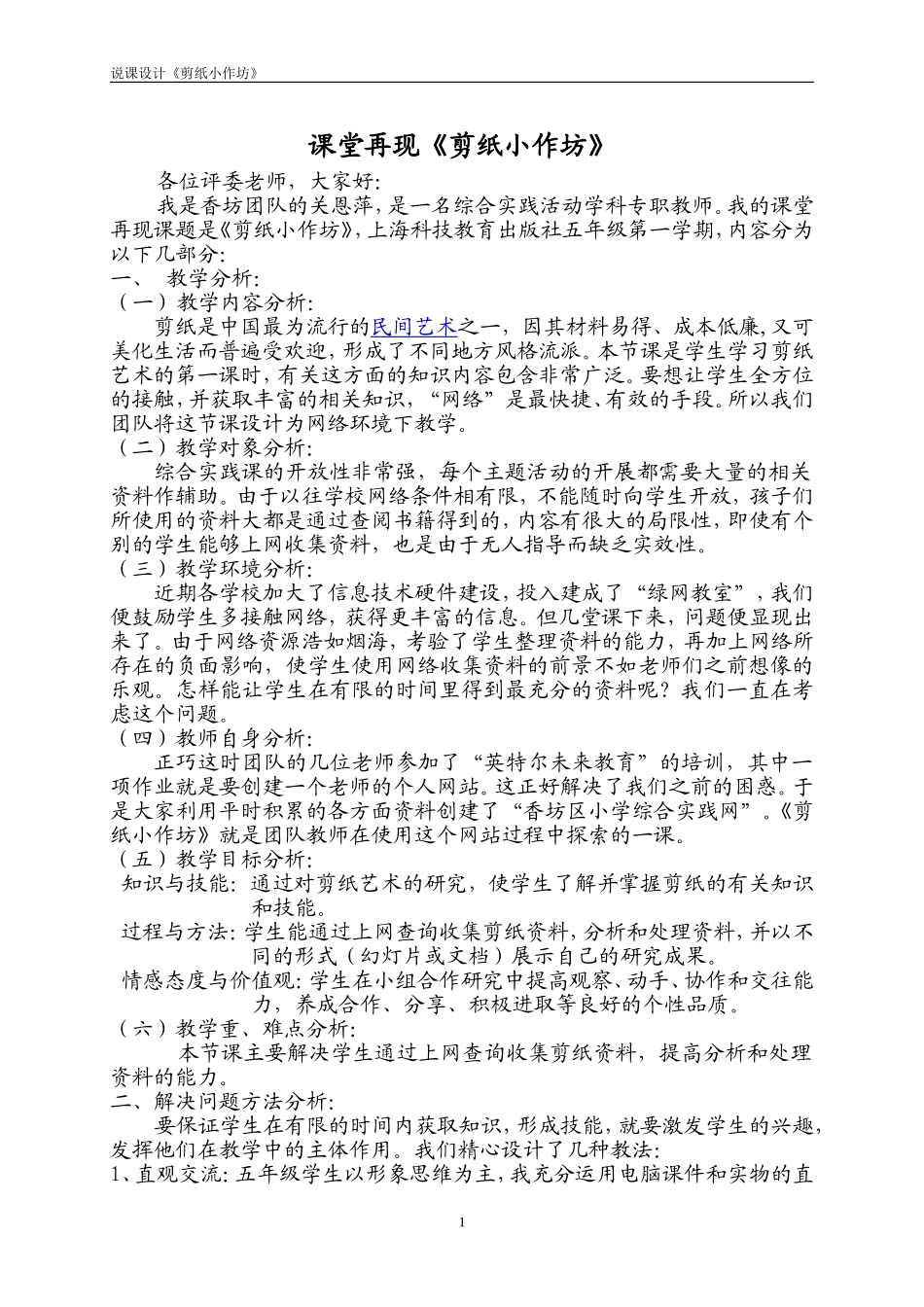 剪纸小作坊说课_第1页