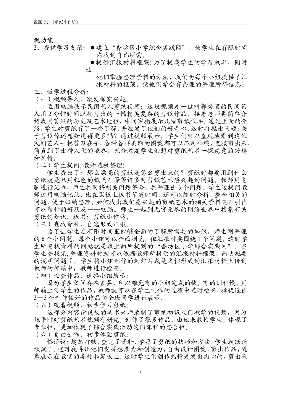 剪纸小作坊说课_第2页