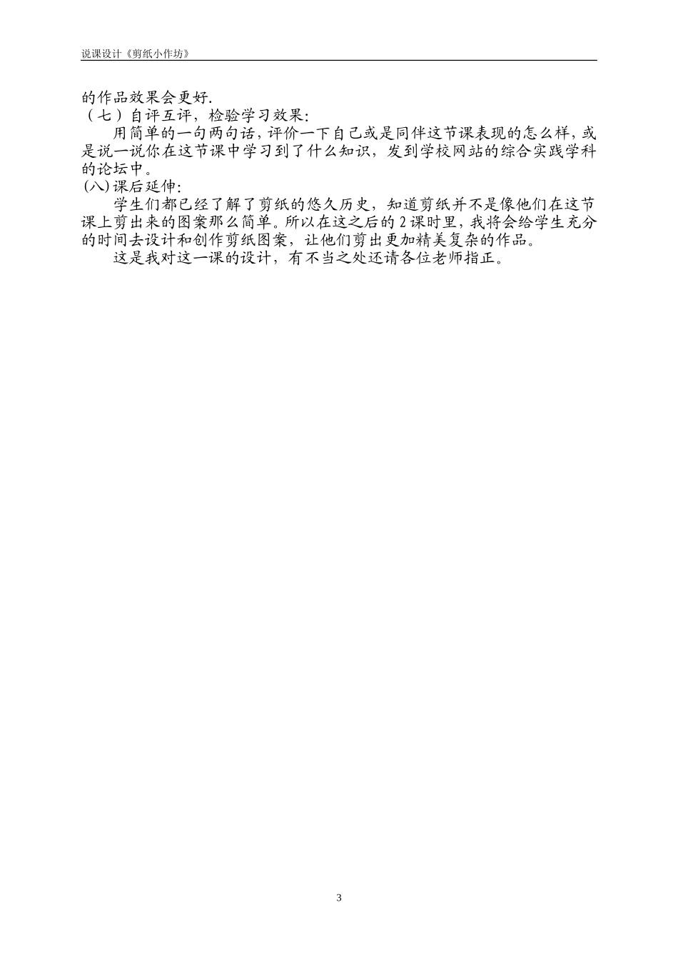 剪纸小作坊说课_第3页