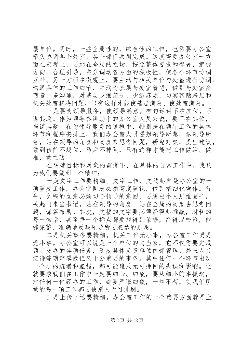 办公室会议讲话发言稿3篇_第3页
