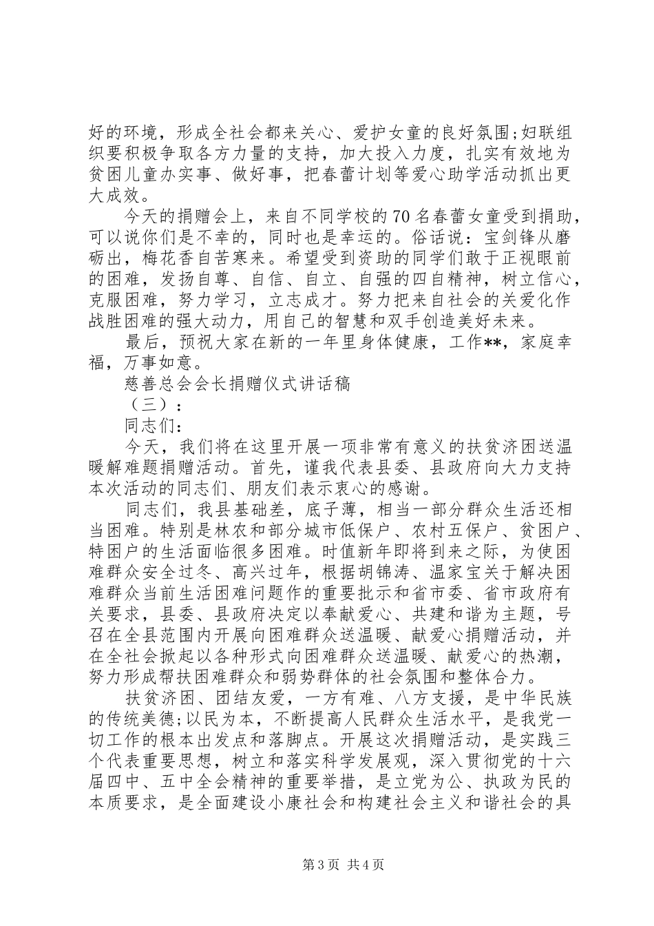 慈善总会会长捐赠仪式讲话发言稿_第3页