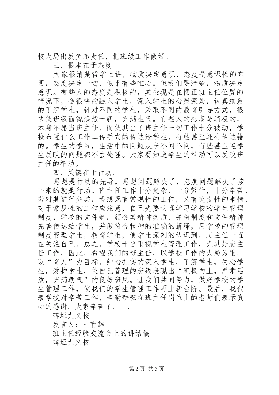 校长经验交流会上讲话发言稿_第2页