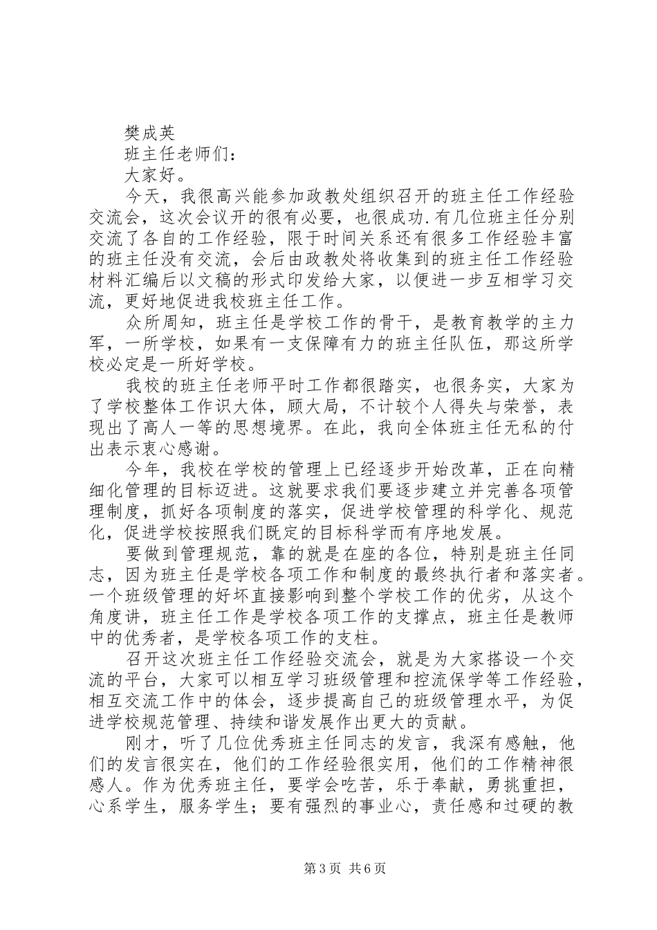 校长经验交流会上讲话发言稿_第3页