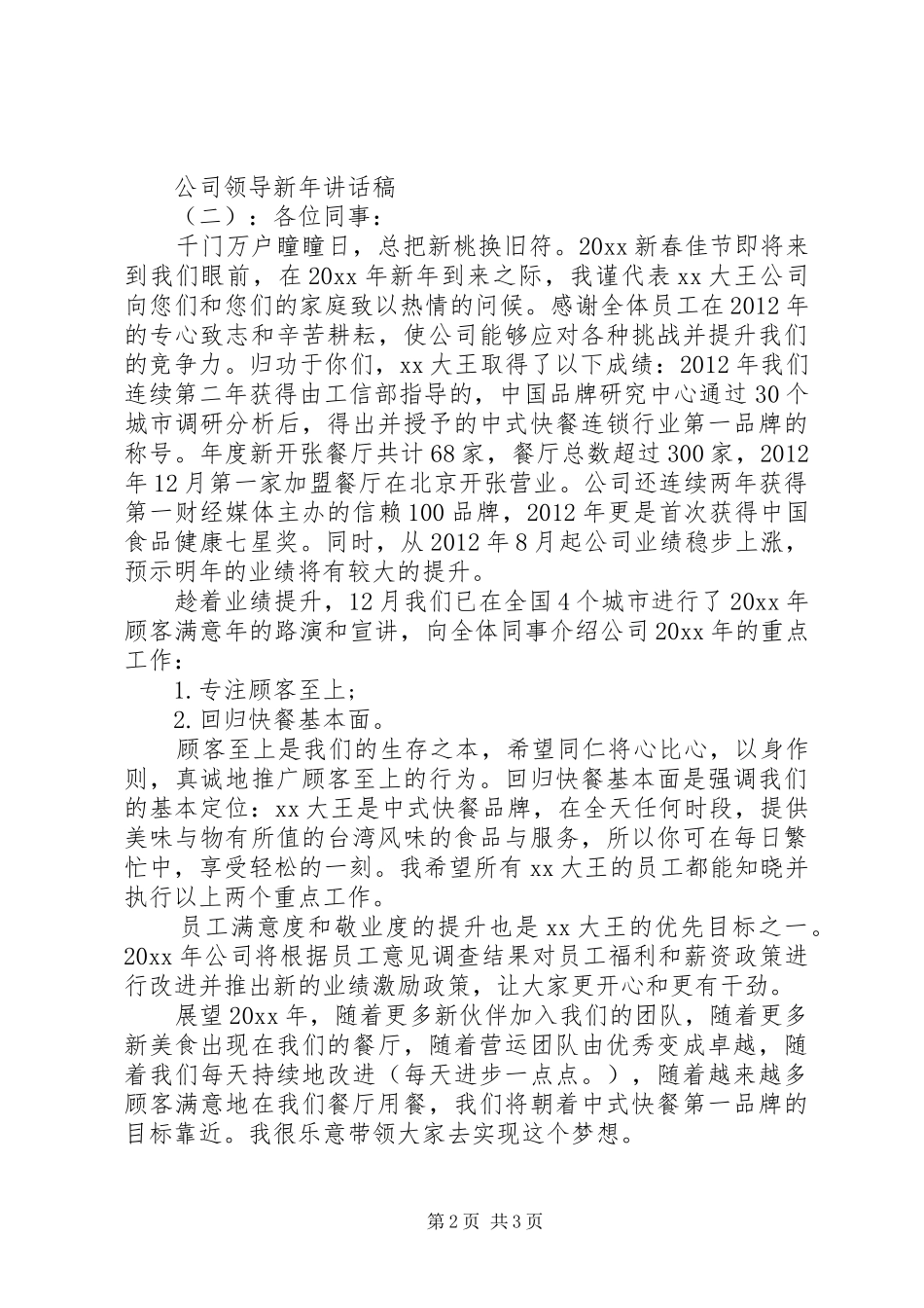 公司领导新年的讲话发言稿_第2页