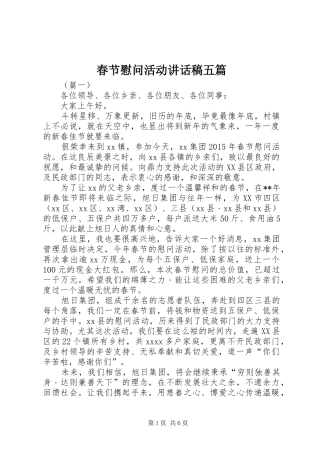 春节慰问活动讲话发言稿五篇