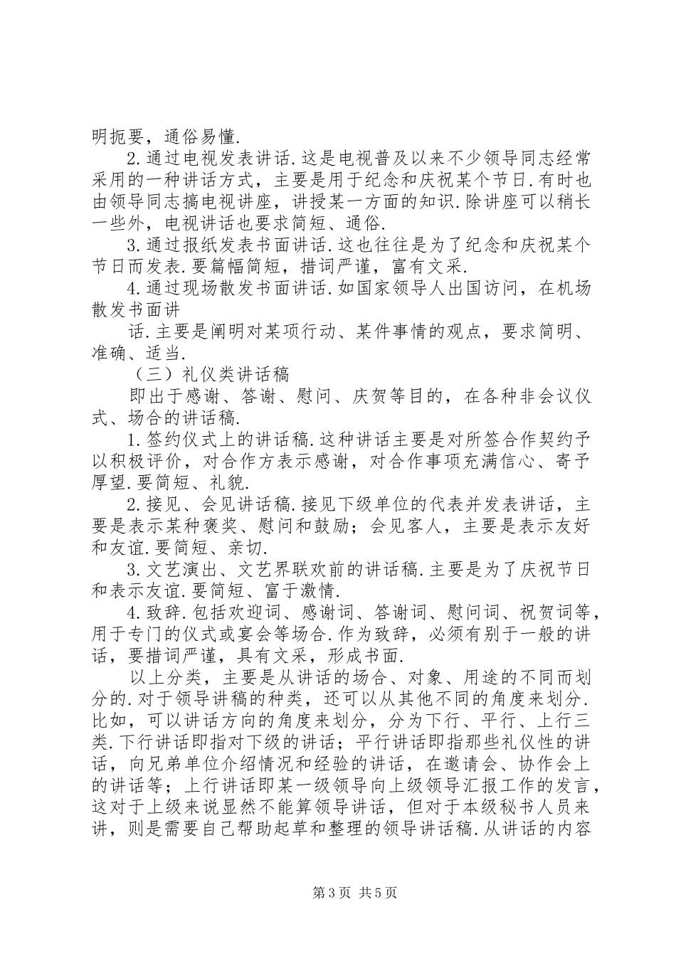 企业领导讲话发言稿范文领导讲话发言稿范文_第3页