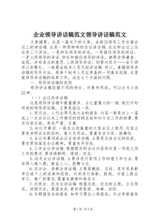 企业领导讲话发言稿范文领导讲话发言稿范文