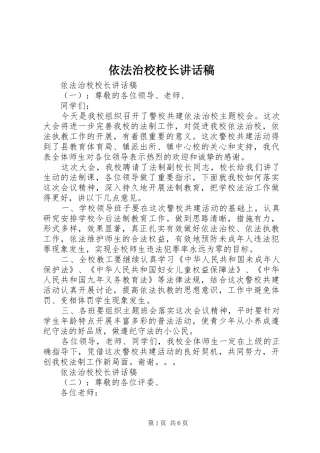 依法治校校长的讲话发言稿