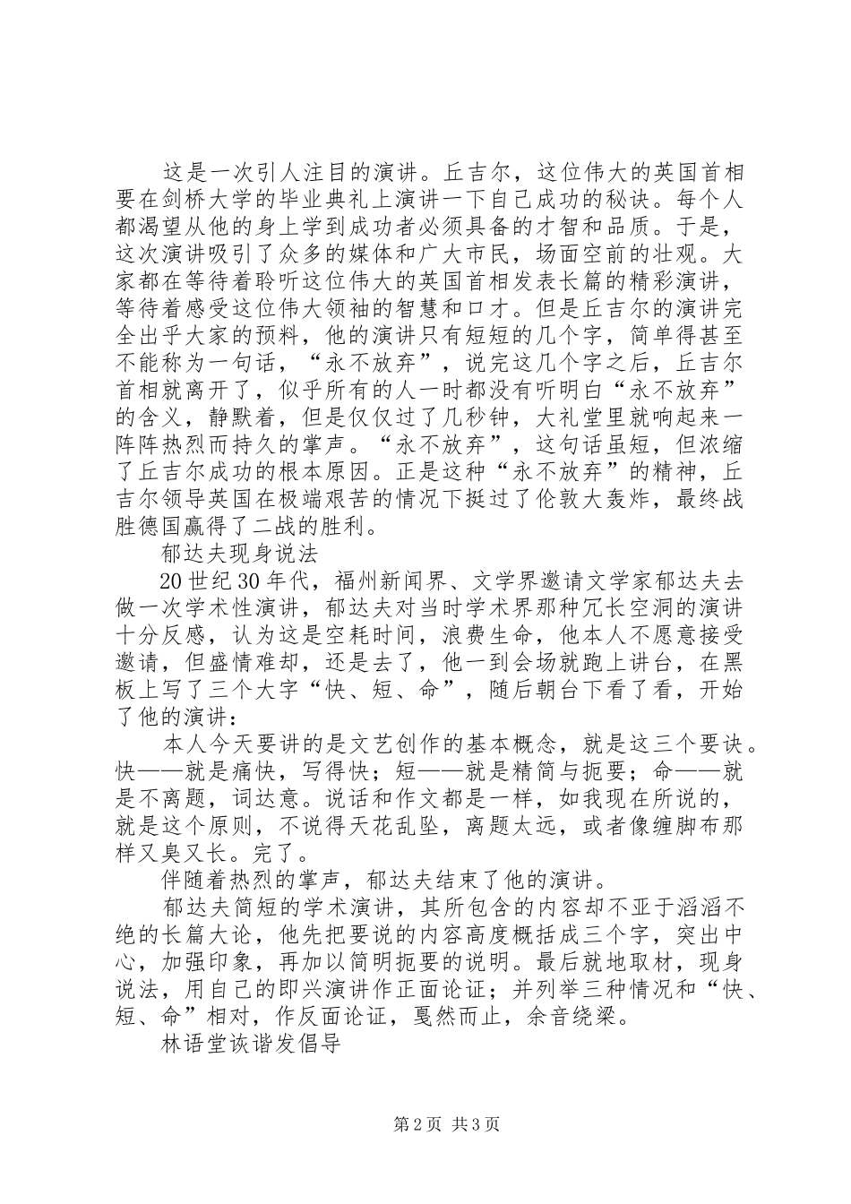 长话短说,演讲稿也精彩_第2页