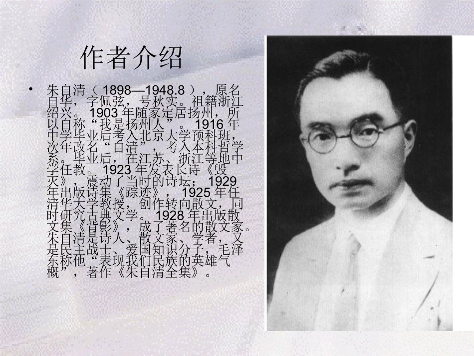 荷塘月色课件_第2页