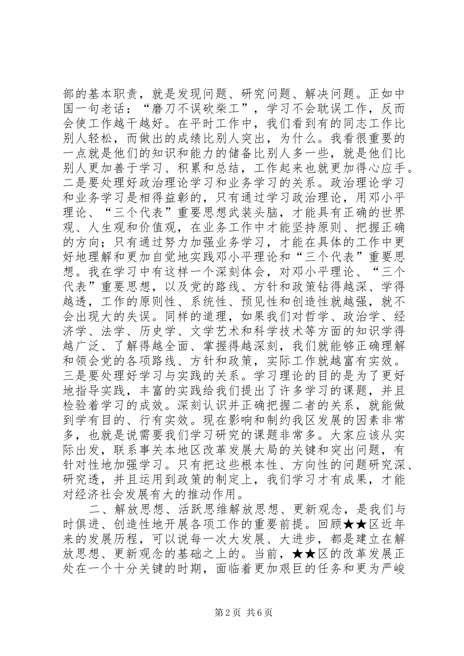 区委书记关于加强执政能力建设的讲话讲话发言稿_第2页