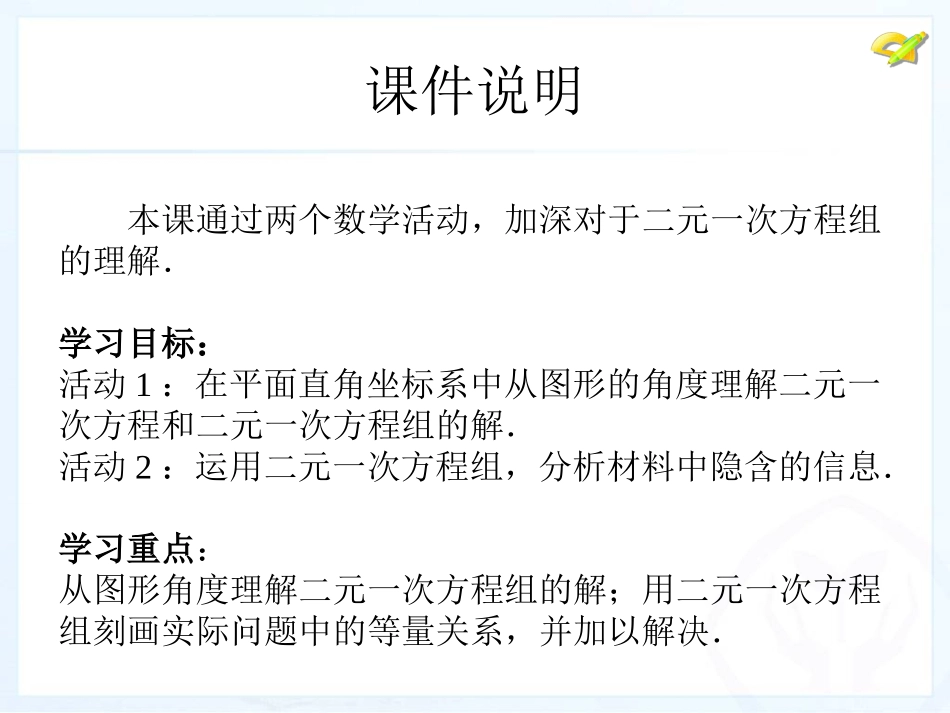 第八章数学活动01_第2页