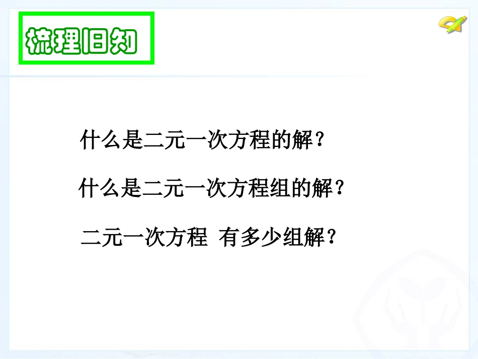 第八章数学活动01_第3页