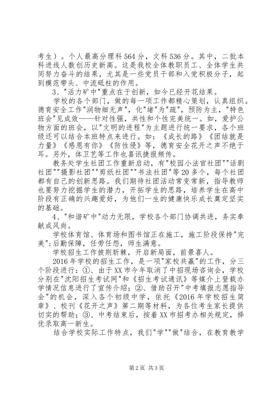 校园两学一做党员大会讲话发言稿_第2页