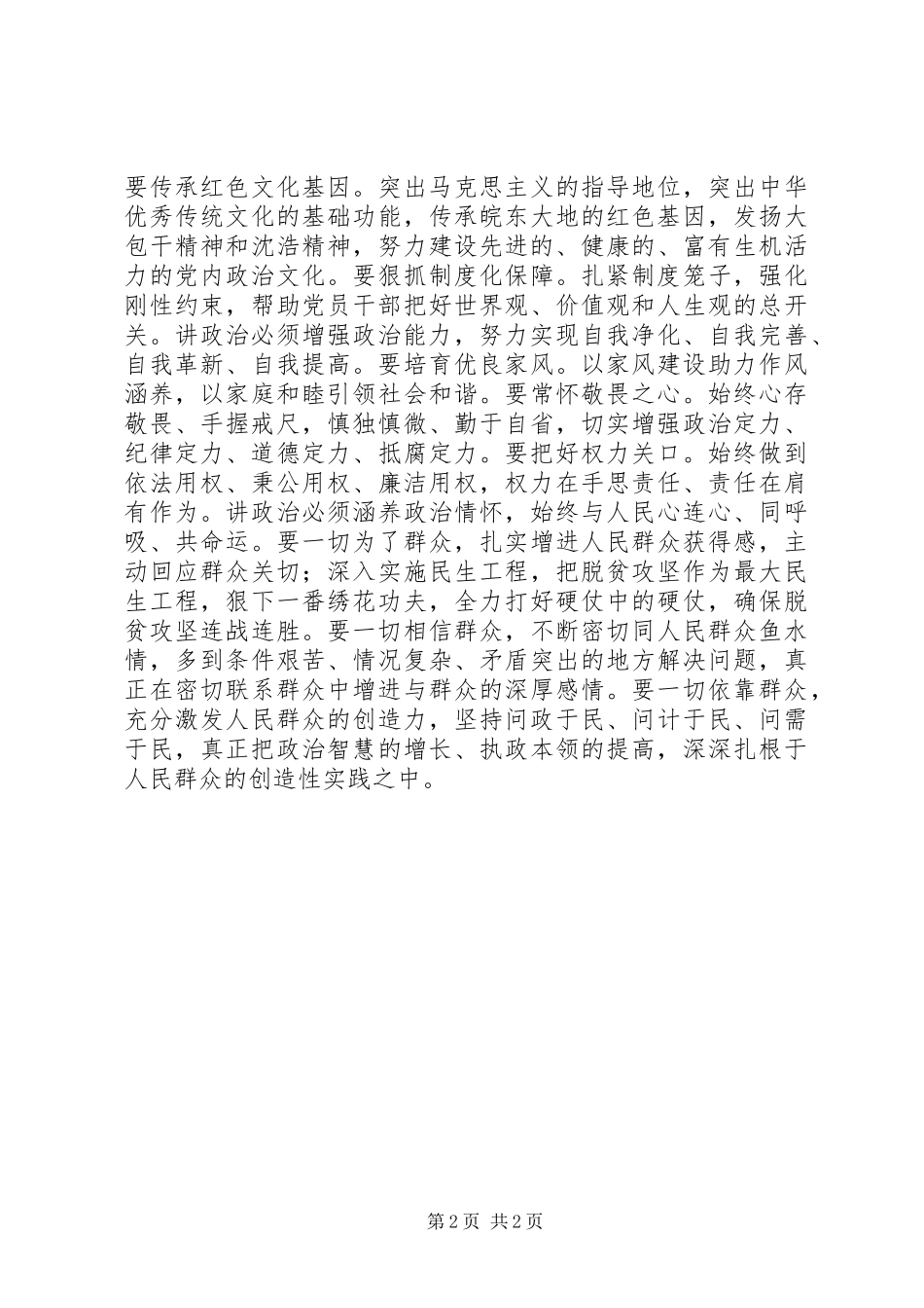XX年书记在“讲政治、重规矩、作表率”专题研讨会讲话发言稿_第2页