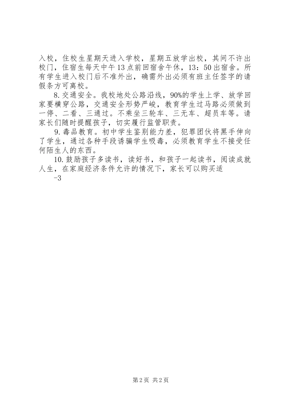 新化中学副校长开学典礼安全教育讲话发言稿_第2页