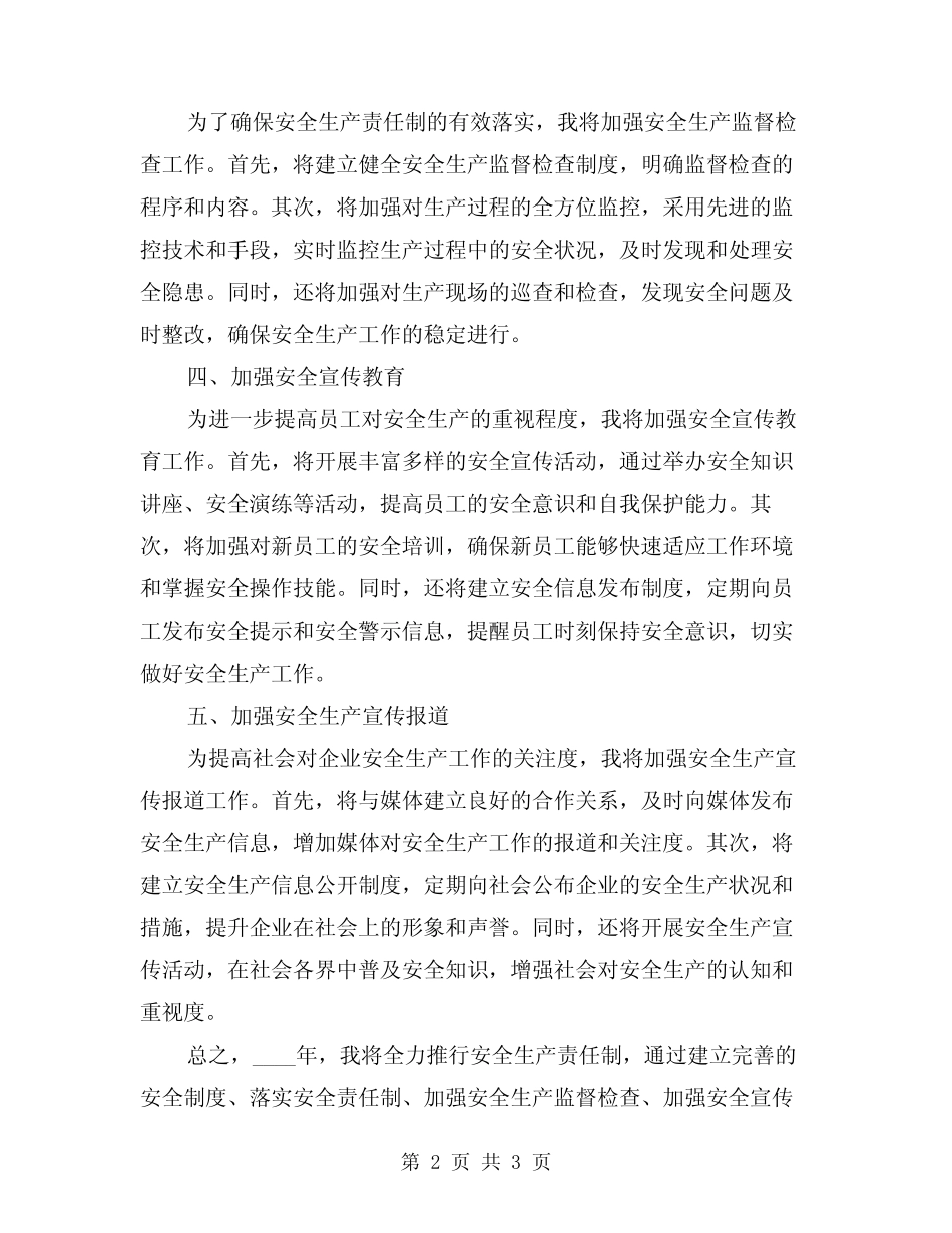 2024年生产技术部部长安全生产责任制(2篇) _第2页