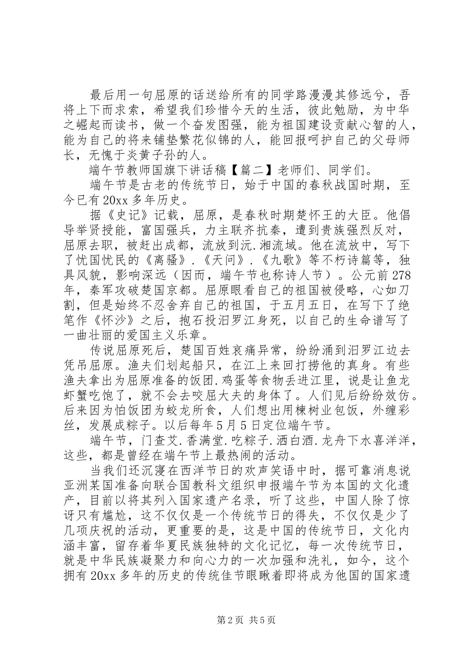 端午节教师国旗下讲话发言稿_第2页