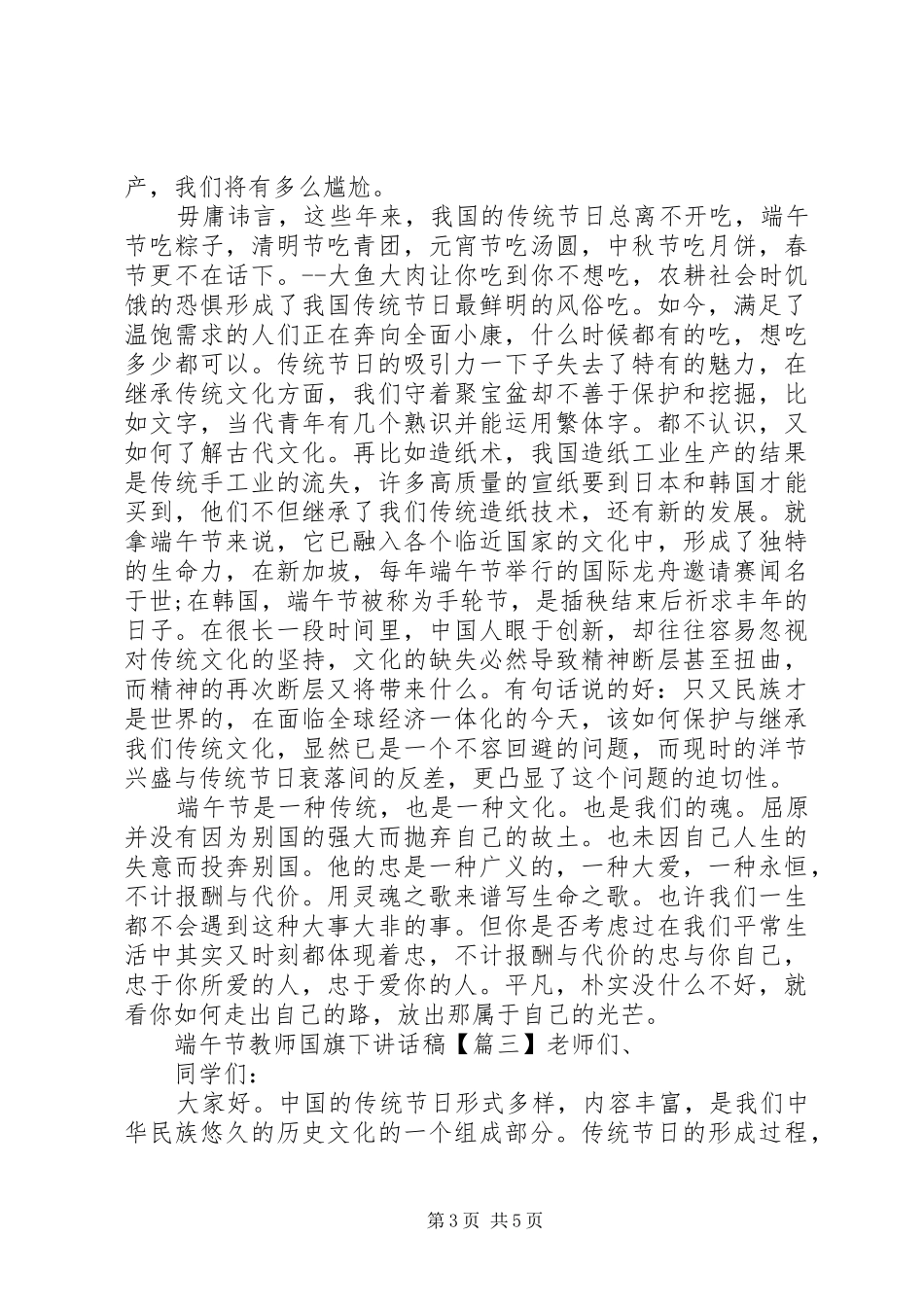 端午节教师国旗下讲话发言稿_第3页