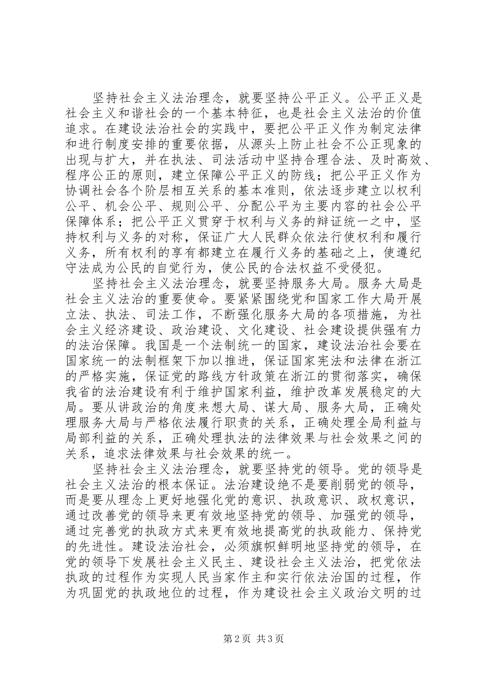 树立社会主义法治理念为社会主义法治建设贡献力量演讲稿_第2页