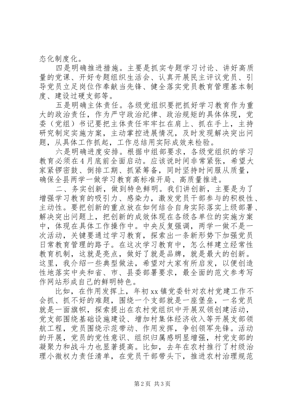副县长“两学一做”学习教育培训会讲话发言稿_第2页