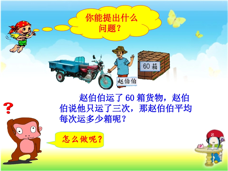 课题一口算除法_第3页