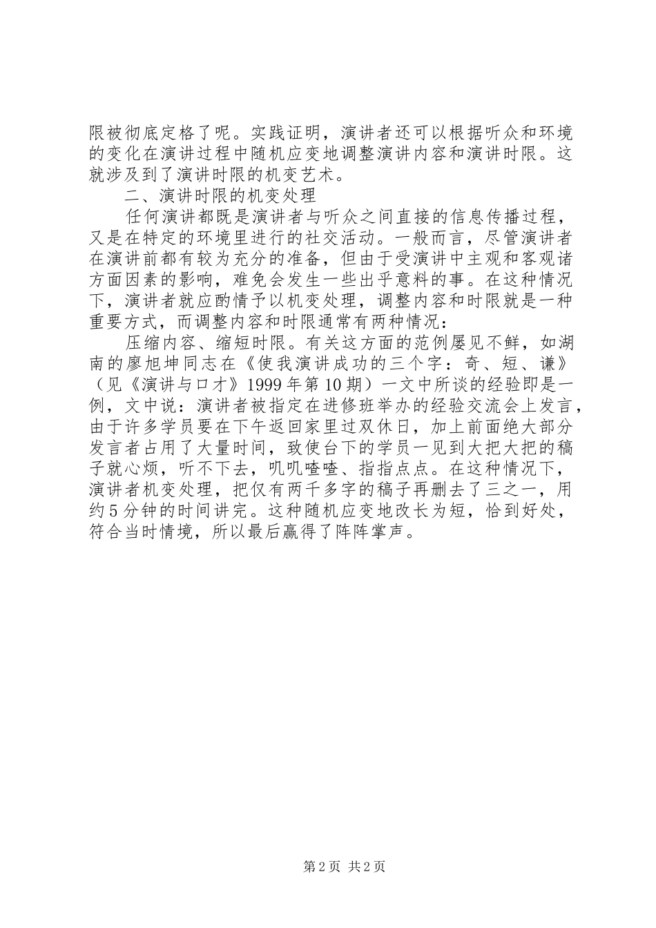 正确把握演讲稿的时限 (3)_第2页