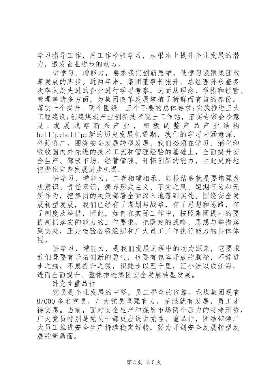 党风建设会议讲话发言稿_第3页