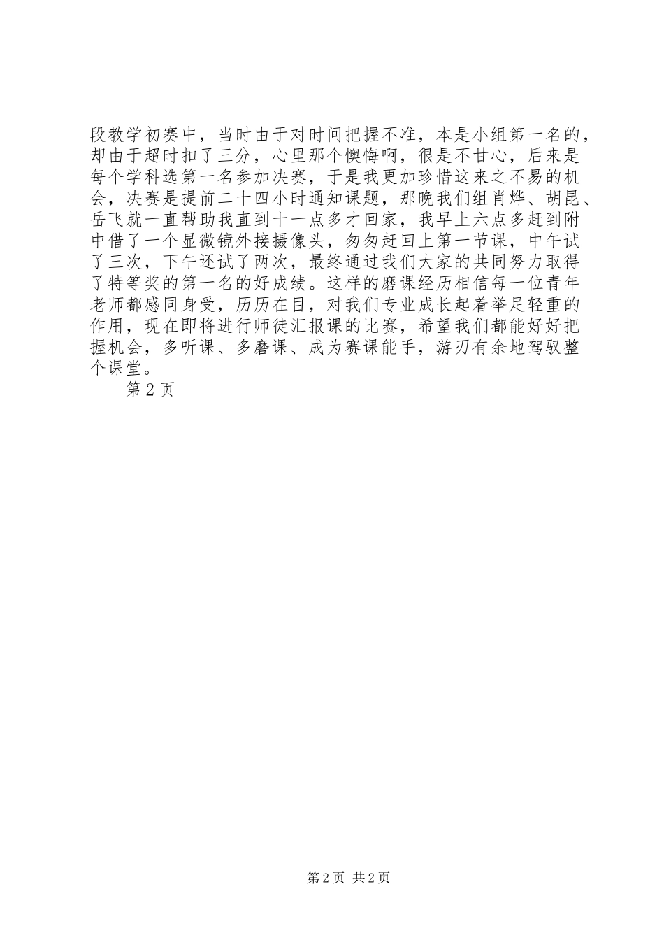 教工团支部会议讲话发言稿_第2页