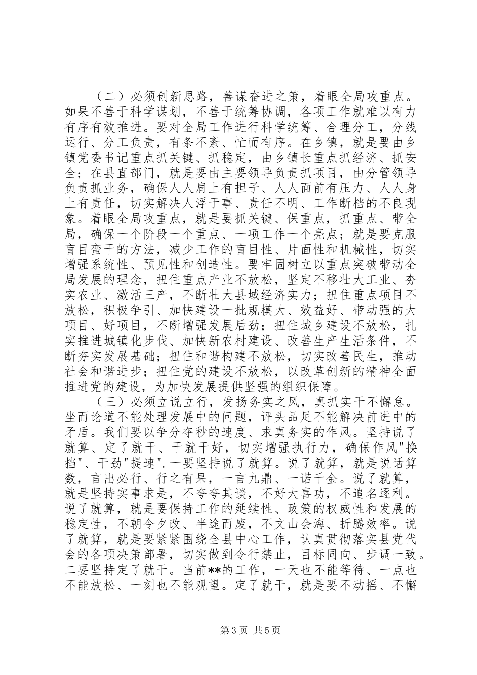 县委书记在党代会结束时的讲话发言稿_第3页