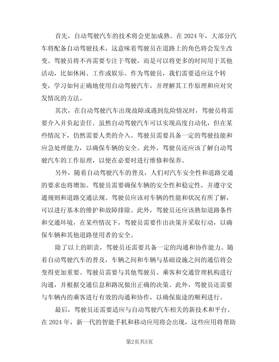 2024年人车岗位责任制(三篇) _第2页