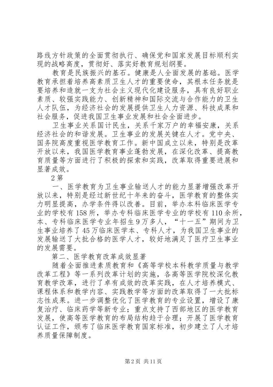 部长讲话发言稿(8月25日稿)_第2页