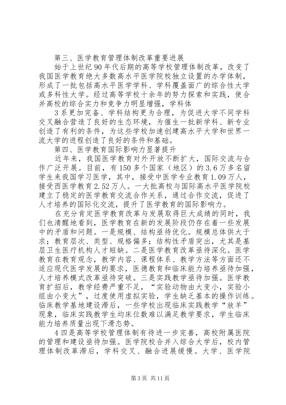 部长讲话发言稿(8月25日稿)_第3页