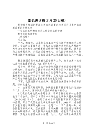 部长讲话发言稿(8月25日稿)