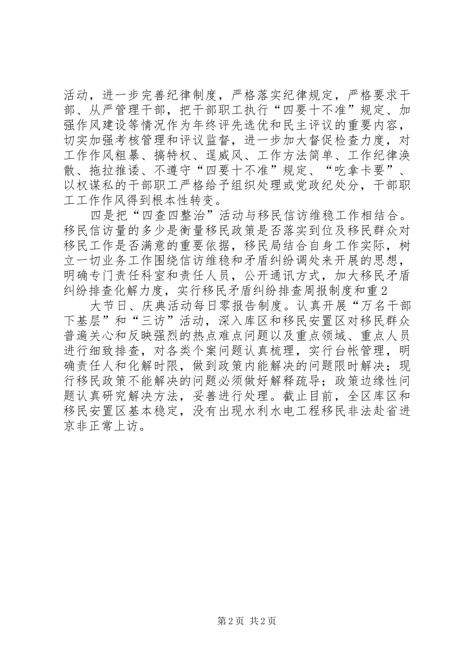 “四查四整治”活动的的讲话稿_第2页