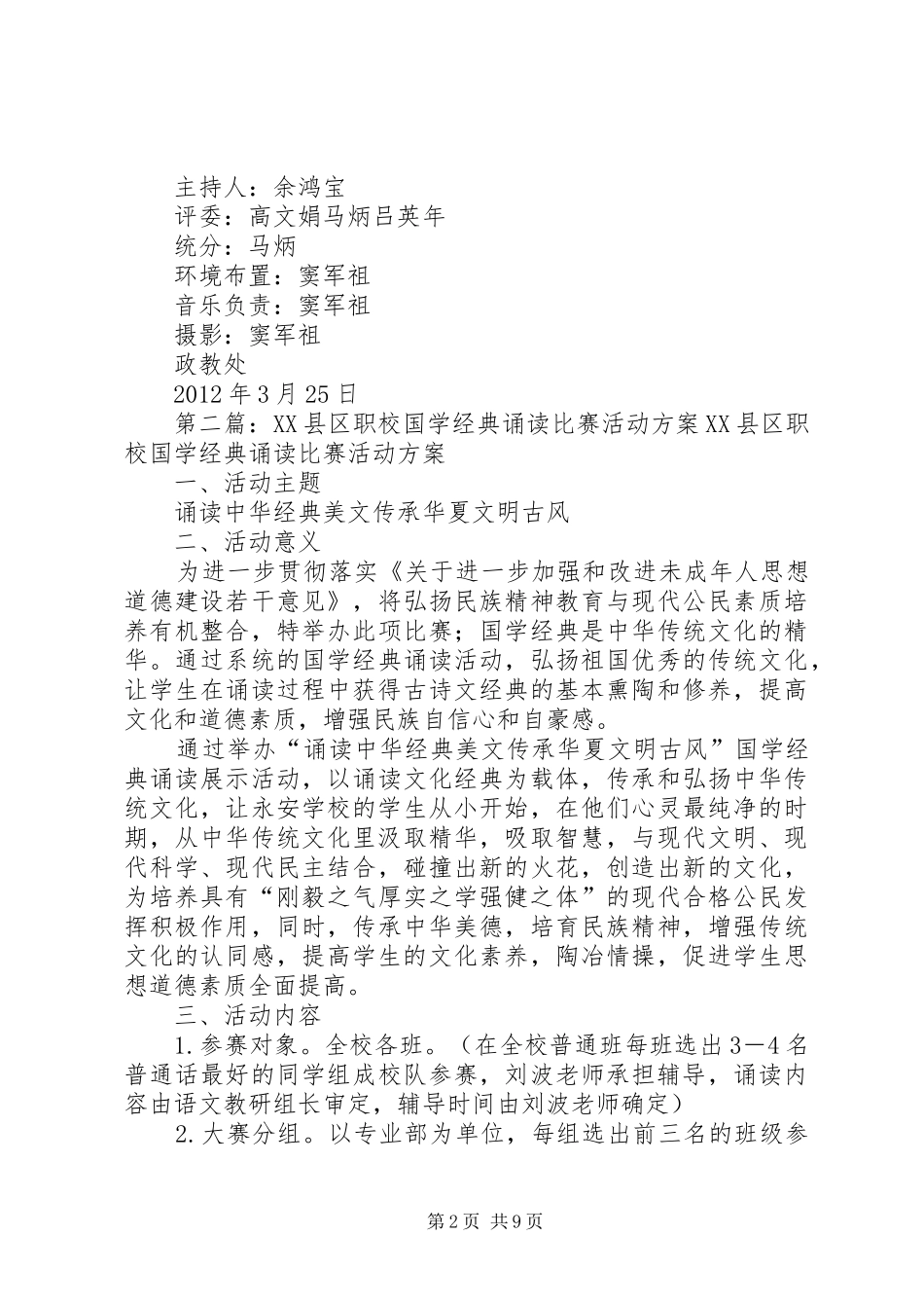 职校演讲稿比赛活动方案_第2页