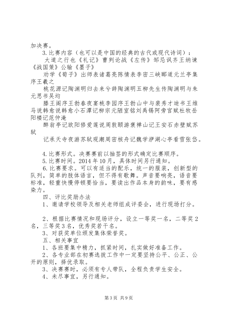 职校演讲稿比赛活动方案_第3页