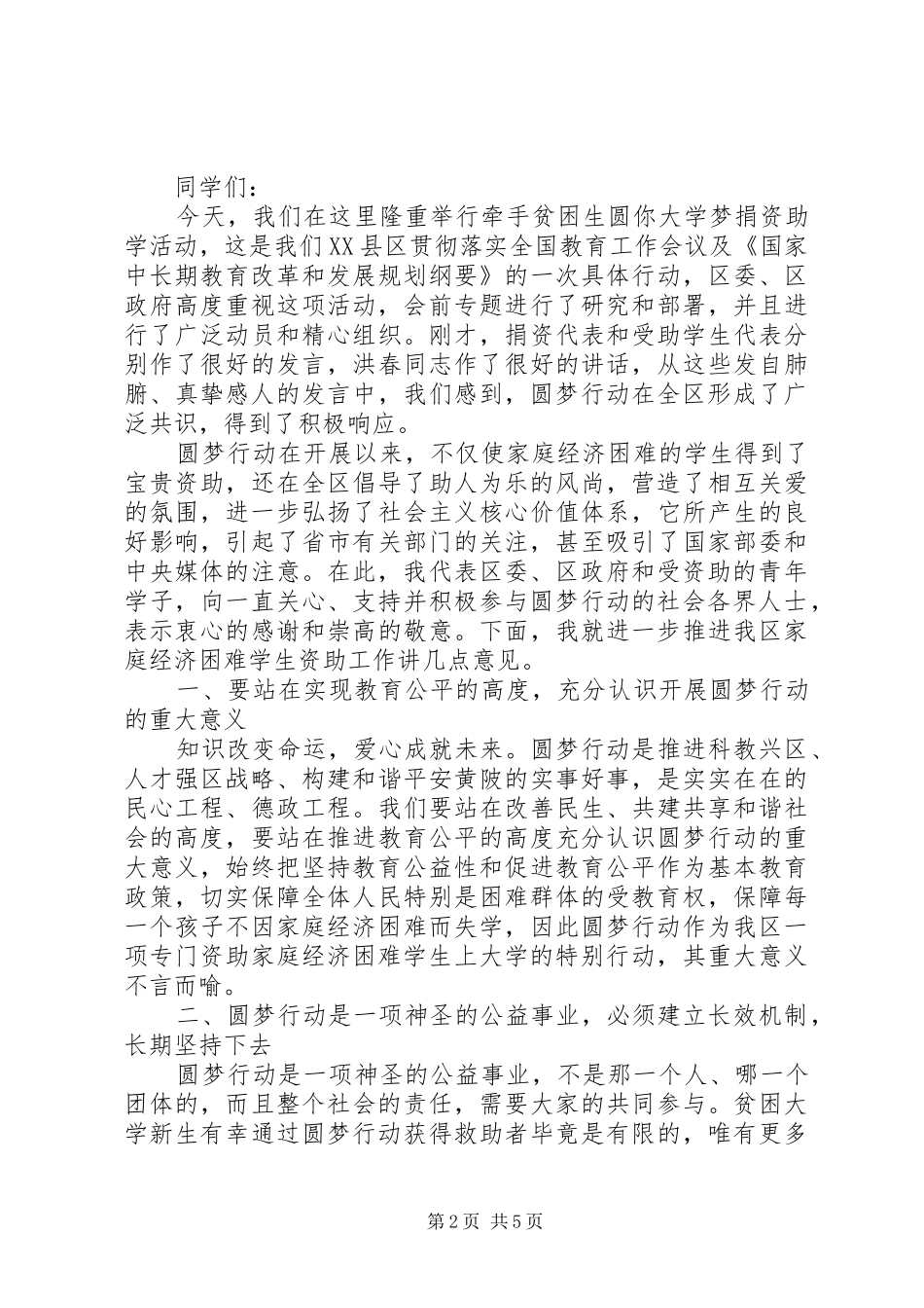 爱心捐助活动上的领导讲话发言稿_第2页