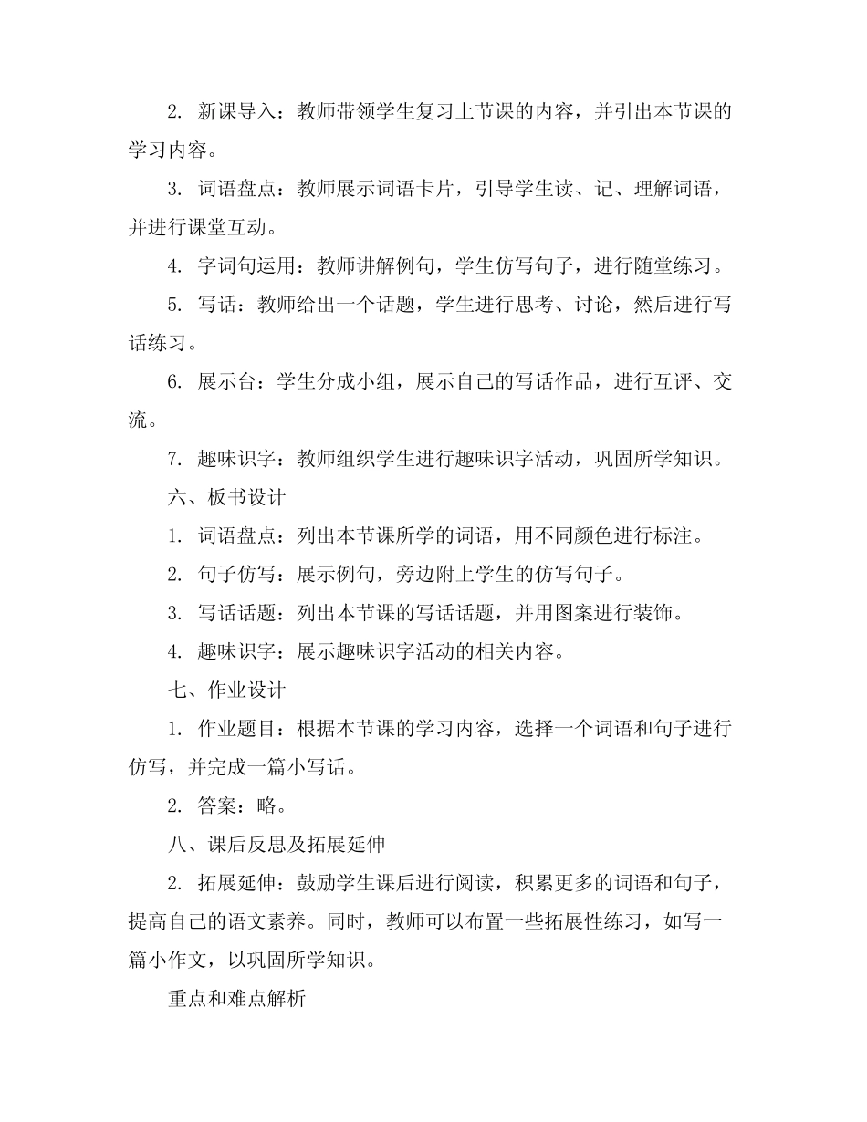 2024年人教版一年级下册语文《语文园地四》精彩教案_第2页
