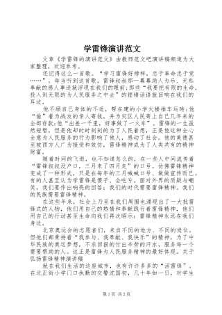 学雷锋演讲稿范文