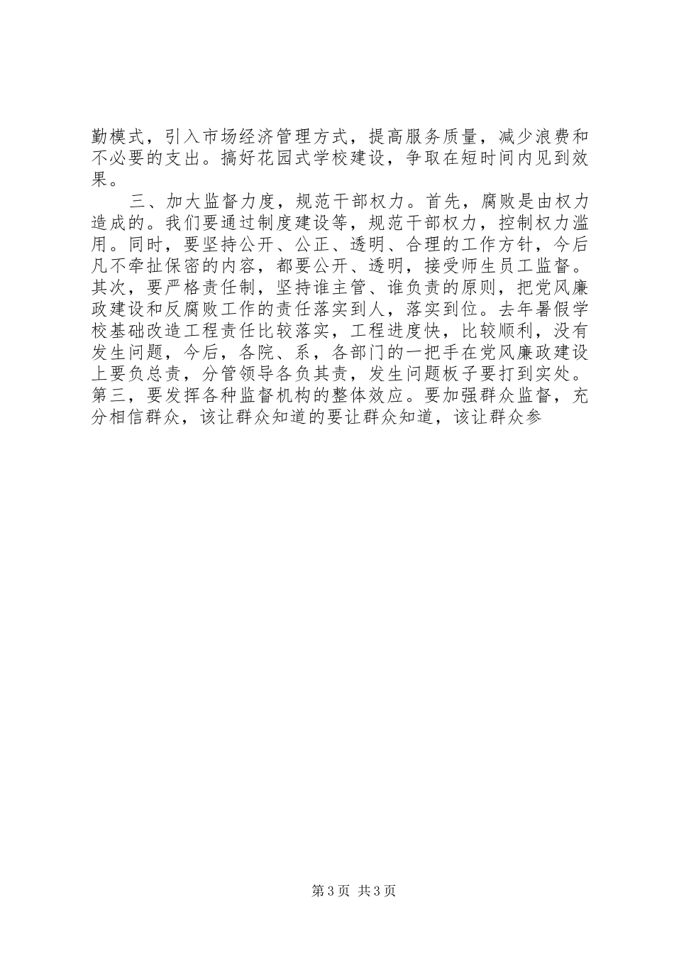 在纪检监察审计工作会议上讲话发言稿_第3页