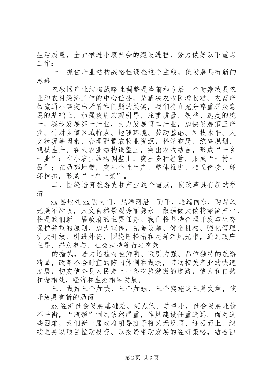 新XX县区长的就职演讲稿词_第2页