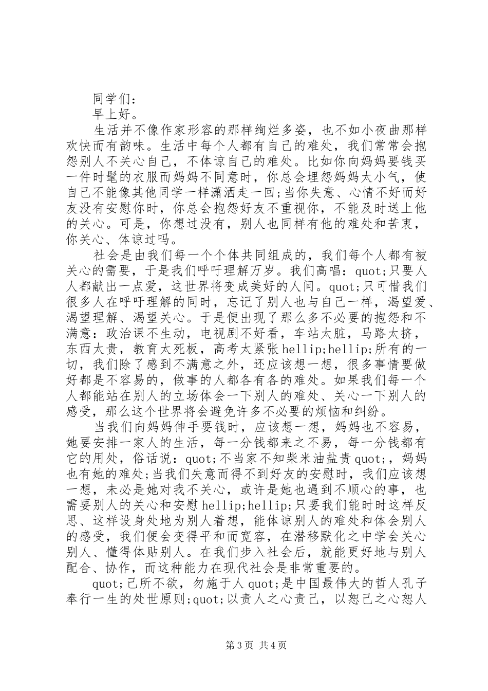 小学国旗下的精彩讲话发言稿_第3页
