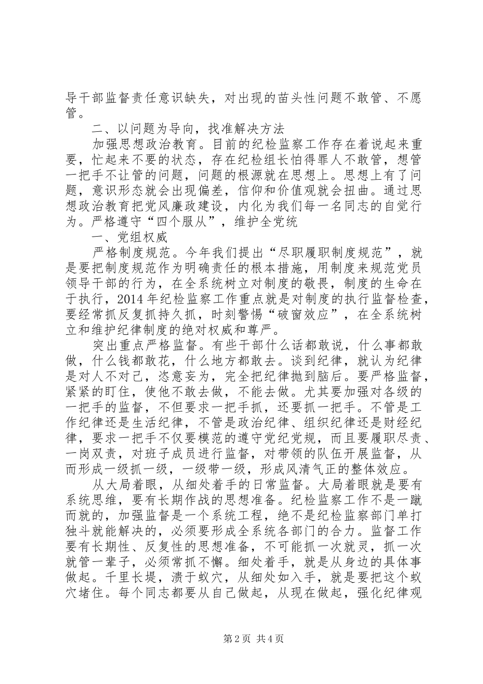 税务局党风廉政建设讲话发言稿_第2页