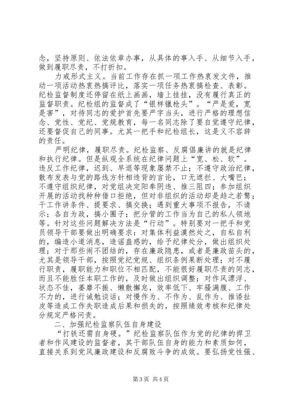 税务局党风廉政建设讲话发言稿_第3页