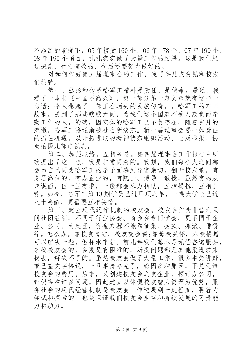XX年理事长讲话发言稿范文_第2页