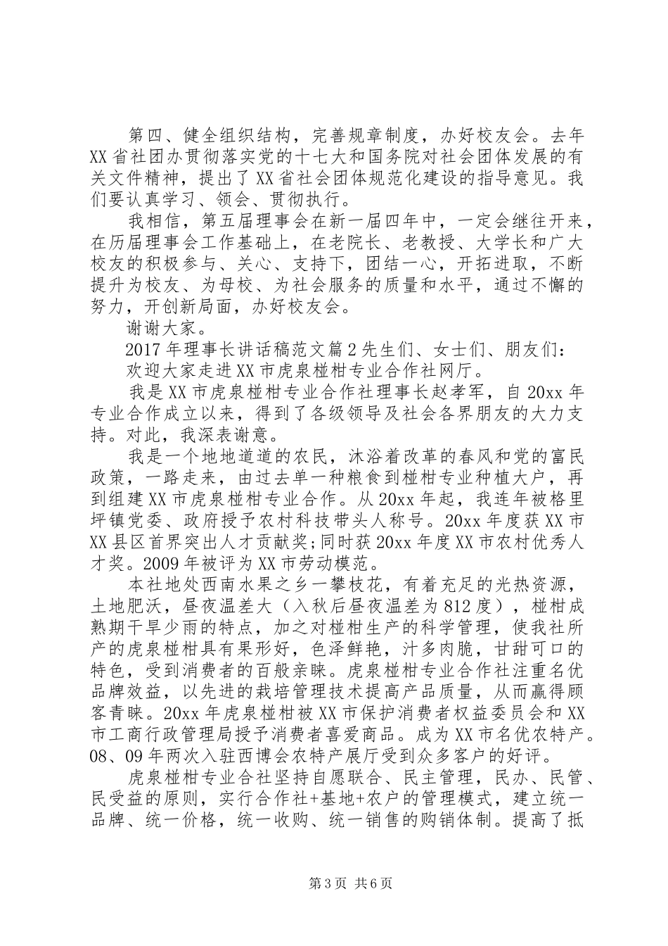 XX年理事长讲话发言稿范文_第3页