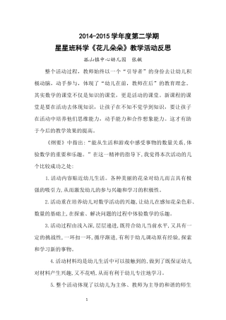 花儿朵朵反思